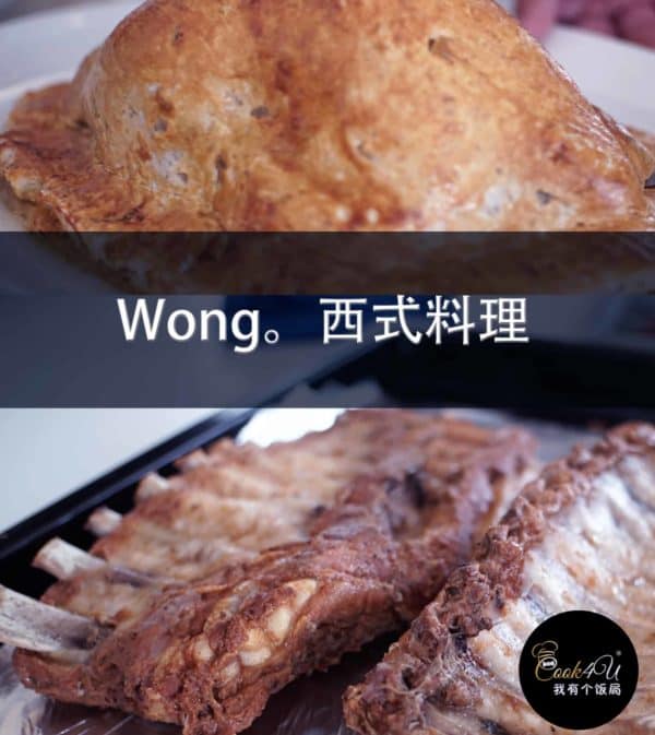 chef-wong-western-cookinng