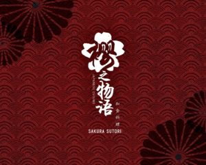 sakura-sutori-logo